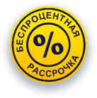бесплатная доставка
